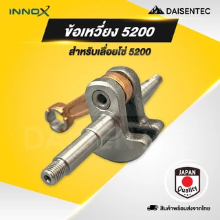 DAISENTEC - ข้อเหวี่ยงเลื่อยโซ่ ข้อเหวี่ยง เลื่อยโซ่ เลื่อยยนต์ รุ่น MS180 MS381 1700 3800 5200 5800 พร้อมส่ง