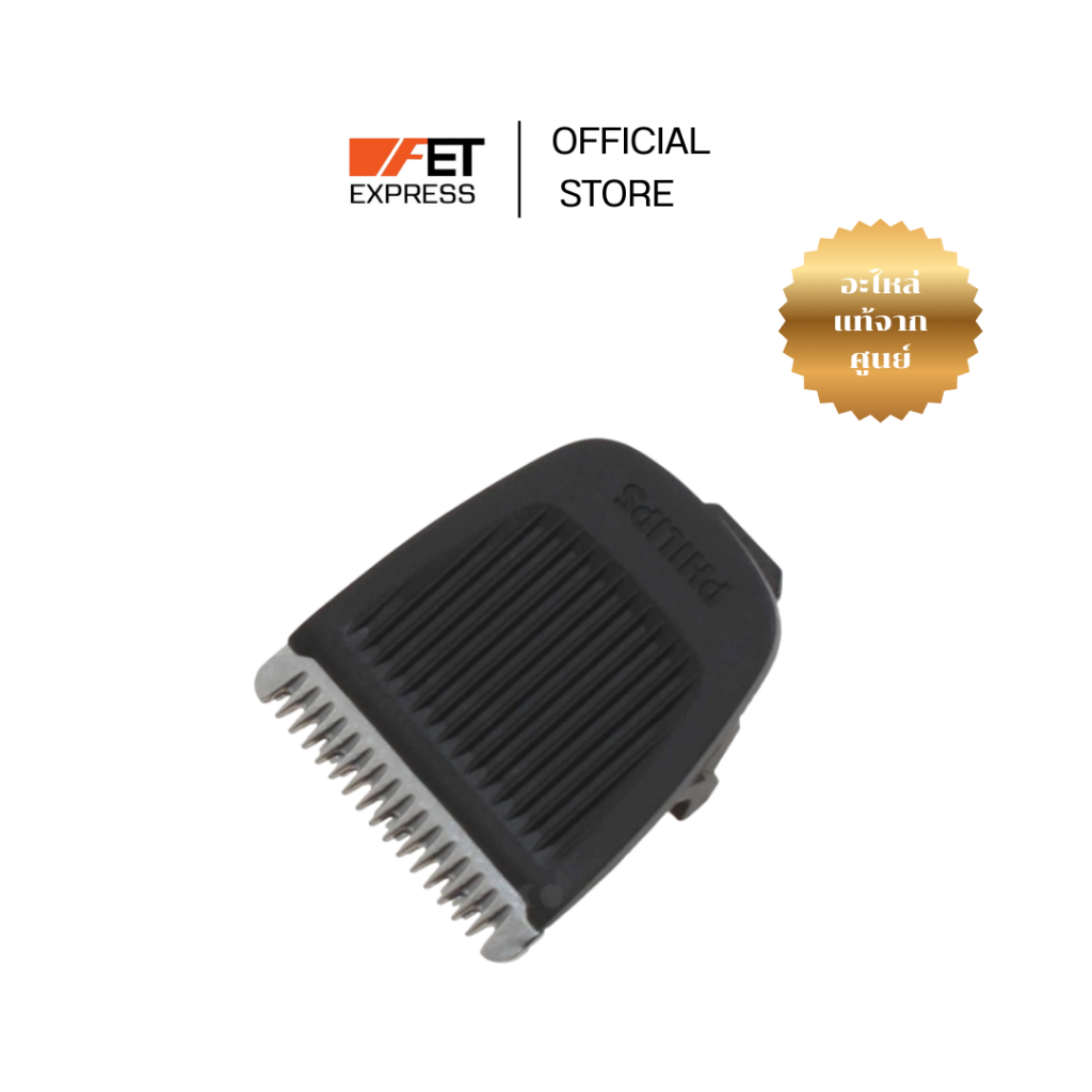ใบมีดเครื่องโกนหนวด CUTTING ELEMENT  PHILIPS (422203632341) อะไหล่เครื่องโกนหนวด