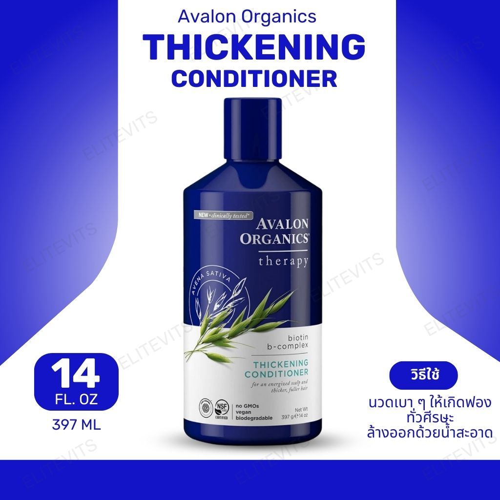 Avalon Organics, Thickening Conditioner, Biotin B-Complex, 14 oz (397 g)(No.2332)