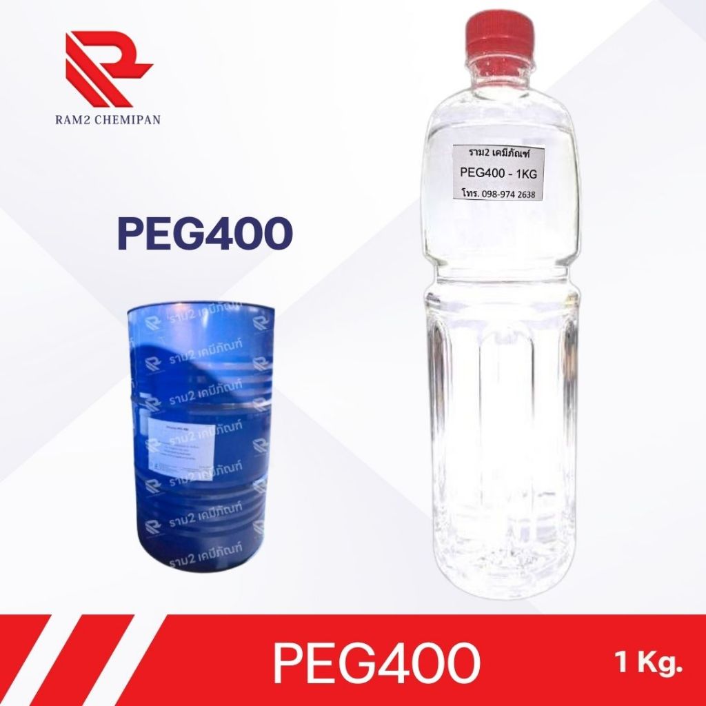 PEG400 โพลิเอทิลีนไกลคอล