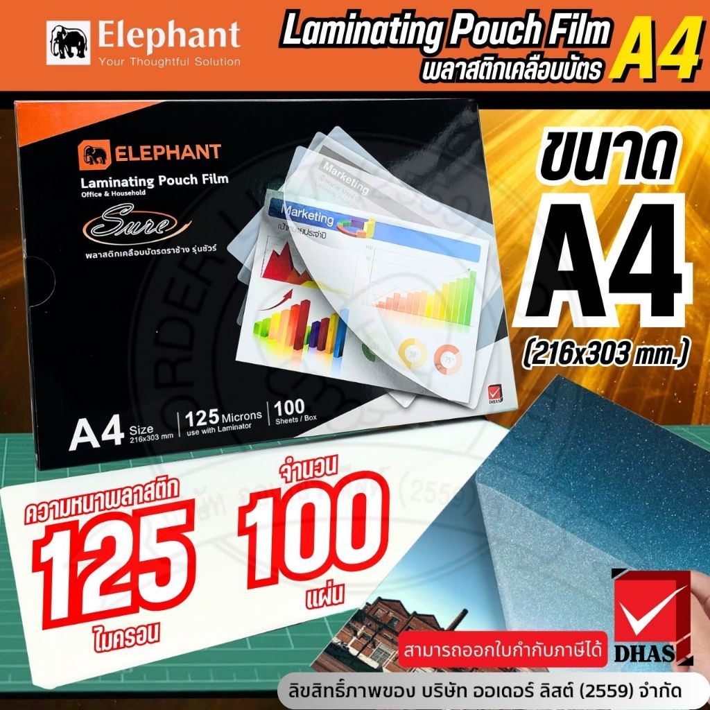 [Official Store] แผ่นเคลือบบัตร A4 ฟิล์มเคลือบร้อน ตราช้าง (Elephant) หนา 125 ไมครอน บรรจุ 100 แผ่น/