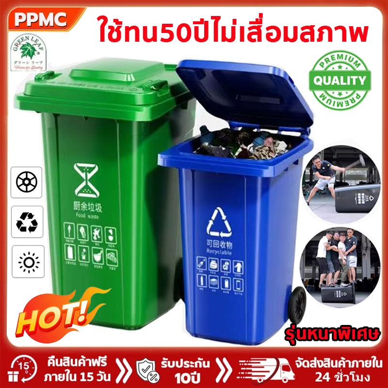 [ใช้ดีจริง]หนาพิเศษ ถังขยะพลาสติก กันน้ำกันแดดทนต่ออุณหภูมิสูงต้านเชื้อแบคทีเรียถังขยะกทม ถังแยกประเภทขย garbage can 3สี