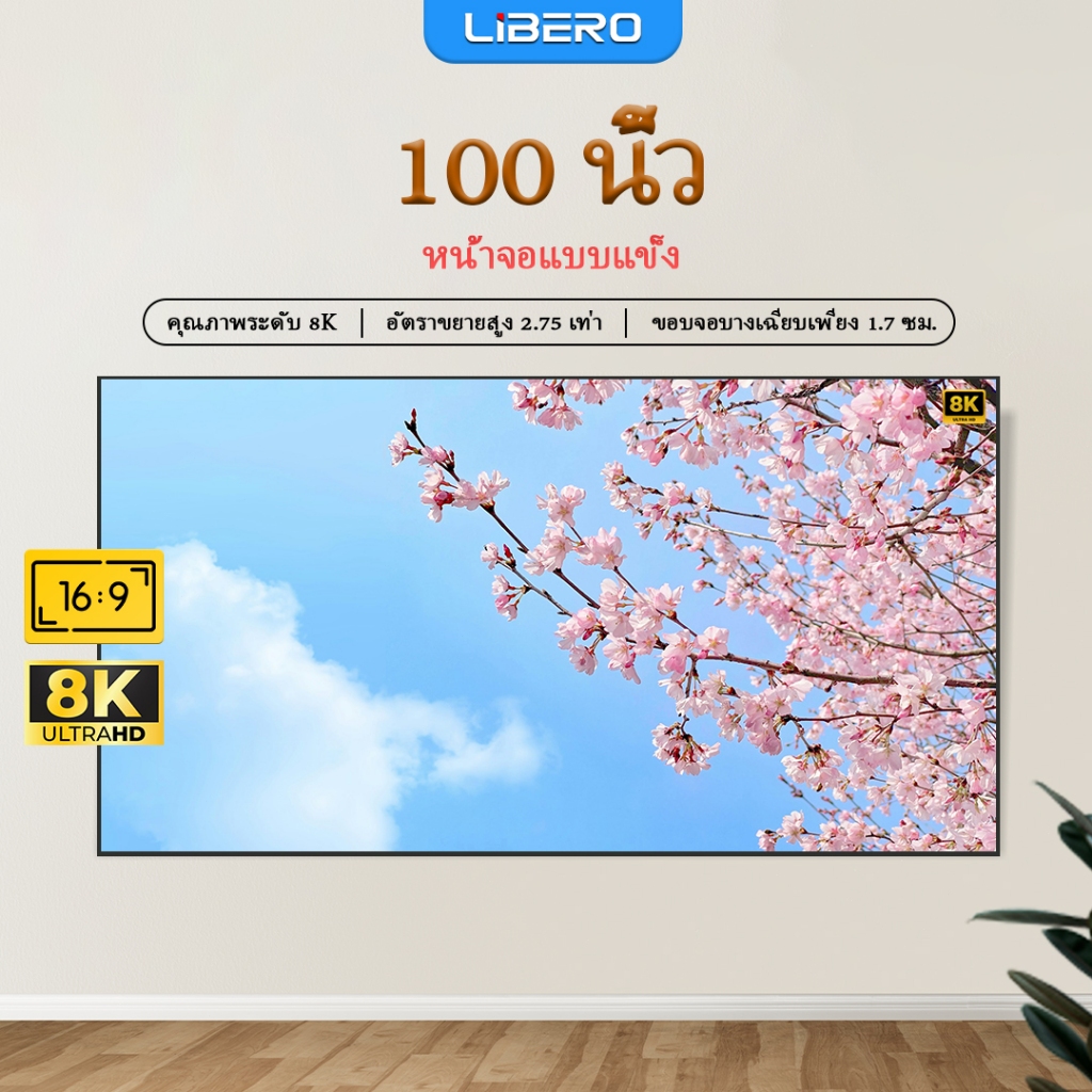 Libero 8K HDR hard screen projector screens หน้าจอ สำหรับบ้าน / สำนักงาน / ห้องเรียน 100 inch
