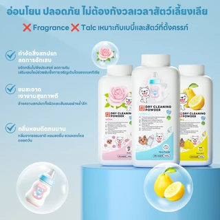 yoyopet : แป้งโรยตัวอาบแห้งสำหรับสัตว์เลี้ยง ลดกลิ่น ลดความมัน ขจัดคราบสกปรก ขนนุ่ม สุขภาพดี ปลอดภัย