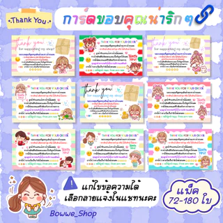 (ชุดละ 180 ใบ) โน๊ตขอบคุณ โน๊ตวิธีใข้งาน สินค้าต่างๆ - 6/6