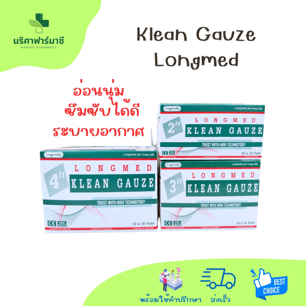 Klean Gauze Longmed คลีนก๊อซ ผ้าก๊อซใยสังเคราะห์