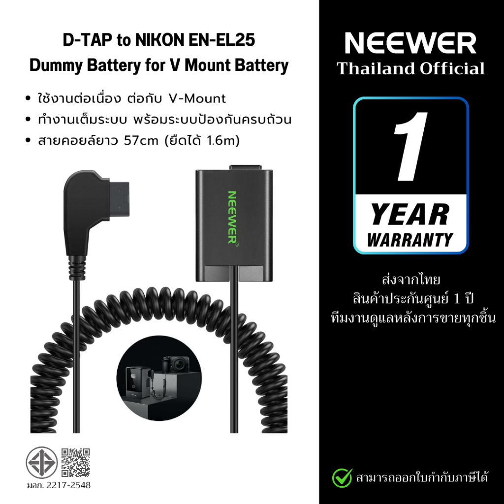 NEEWER D-Tap to Nikon EN-EL25 Dummy Battery แบตเตอรี่ดัมมี่สายคอยล์ 57cm (ยืดถึง1.6m) ใช้กับ V-Mount
