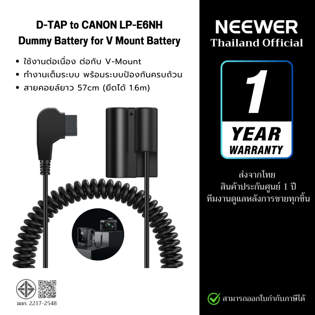 NEEWER D-Tap to Canon LP-E6NH Dummy Battery แบตเตอรี่ดัมมี่สายคอยล์ 57cm (ยืดถึง1.6m) ใช้กับ V-Mount