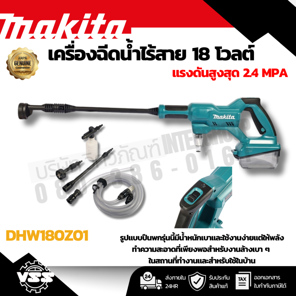 MAKITA เครื่องฉีดน้ำไร้สาย 18 โวลต์ แรงดันสูงสุด 2.4 MPA รุ่น DHW180Z01 อัตราการไหลน้ำสูงสุด 310 ลิต