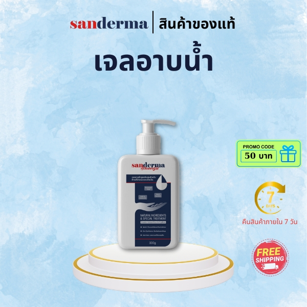 สบู่สมุนไพร Sanderma – ทำความสะอาดและทำให้ผิวสงบอย่างอ่อนโยน - 300 มล.