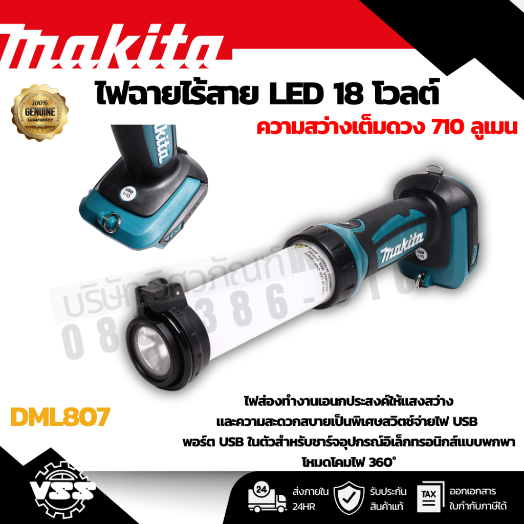 MAKITA ไฟฉายไร้สาย LED 18 โวลต์ รุ่น DML807 ความสว่างเต็มดวง 710 ลูเมน ไม่รวมแบตเตอรี่และแท่นชาร์จ (