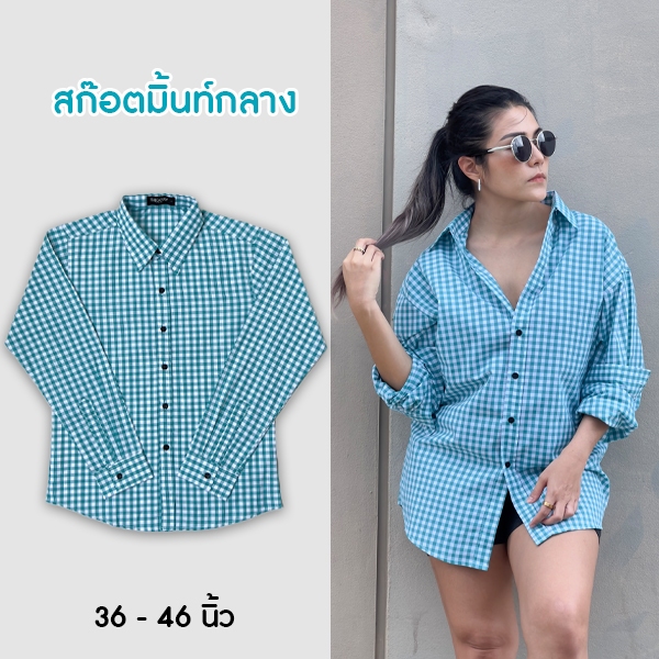 takayay brand เสื้อเชิ้ต สก๊อตมิ้นท์กลาง เสื้อเชิ้ตสก๊อต ผ้าคอตตอนทวิล เสื้อเชิ้ตสก๊อตสีมิ้นท์