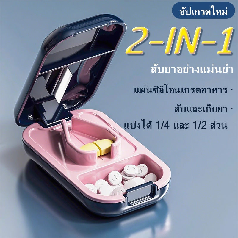 🔥พร้อมส่งทันที❗️ ที่ตัดยาเม็ดในกล่อง พกพาสะดวก ใบมีดคม สำหรับตัดวิตามินและยา