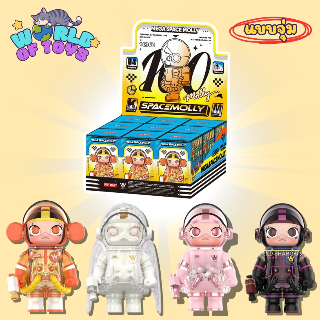 🎁ยกBox(9 จุ่ม)🎁 ส่งภายใน 24ชม🇹🇭 MEGA SPACE MOLLY 100% Series4