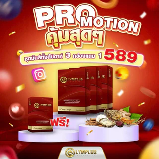 [ 3 แถม 1 ] OLYMPLUS+ ผลิตภัณฑ์เสริมอาหาร โอลิมพลัส 1 กล่องบรรจุ 4/แคปซูล