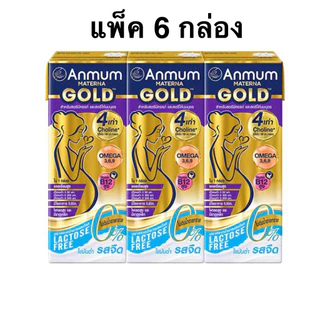 [ส่งด่วนจ้า] [แพ็ค 6 กล่อง] แอนมัม โกลด์ แลคโตสฟรี รสจืด/รสอัลมอนด์ 180 มล. Anmum Gold Lactose Free Plain Flavor
