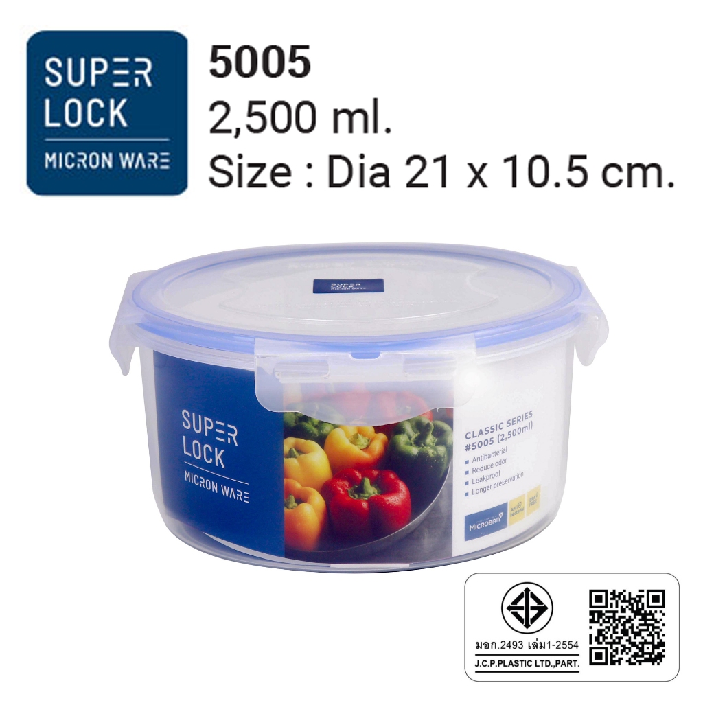 Superlock รุ่น 5005 กล่องถนอมอาหาร รุ่น Classic ฝาล็อคสุญญากาศ ขนาด 2,500 มล.