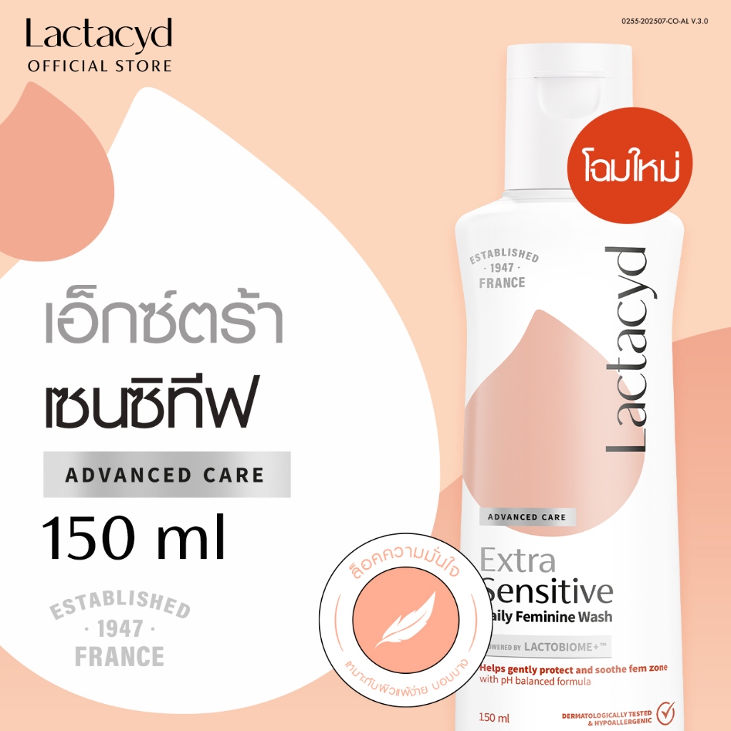LACTACYD Feminine wash EXTRA SENSITIVE 150ML แลคตาซิด เลดี้แคร์ ทำความสะอาดจุดซ่อนเร้น เอ็กซ์ตร้า เซนซิทีฟ 150 มล