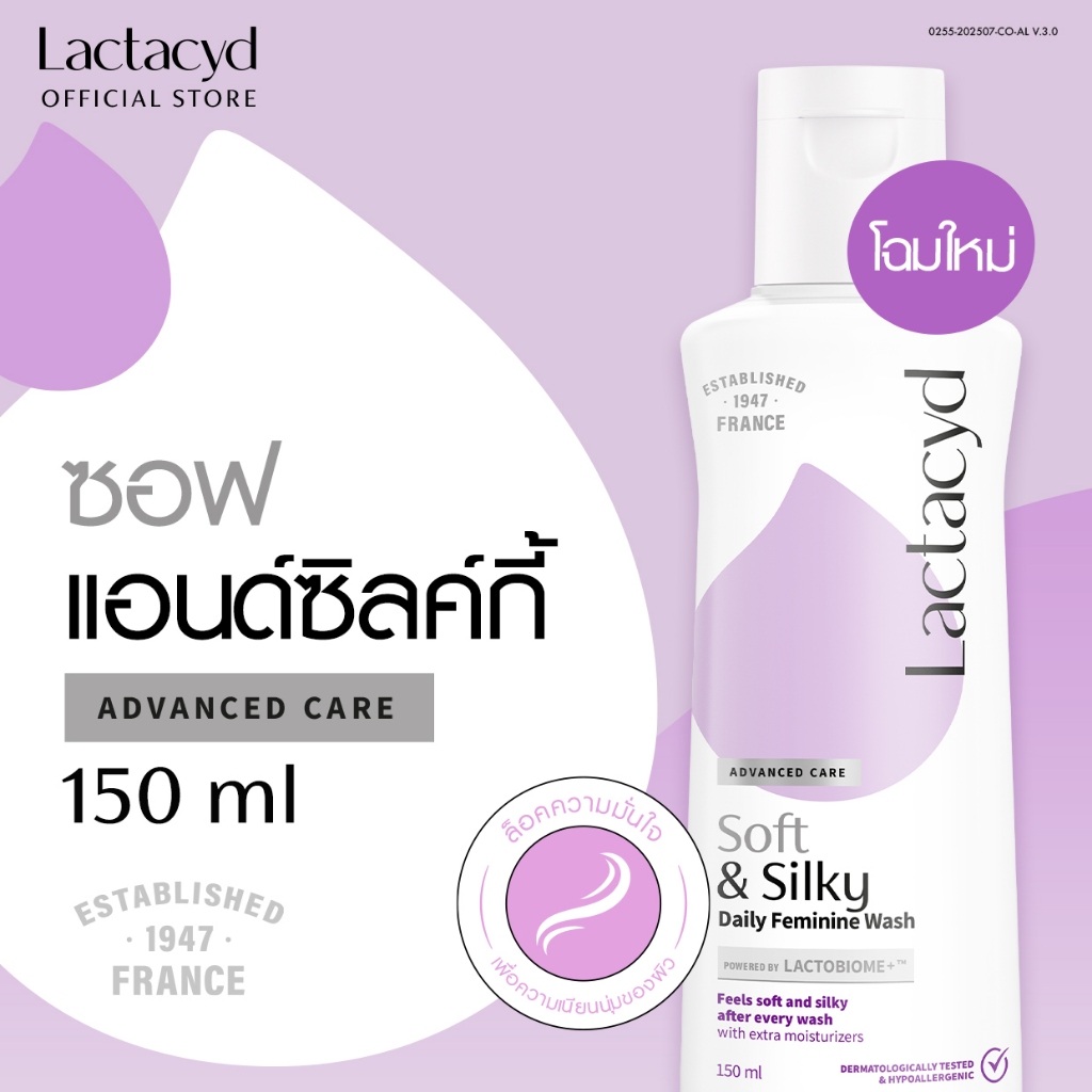 LACTACYD Feminine wash SOFT AND SILKY 150ML แลคตาซิด ซอฟท์ แอนด์ ซิลค์กี้ เลดี้แคร์ ผลิตภัณฑ์ทำความสะอาด 150มล