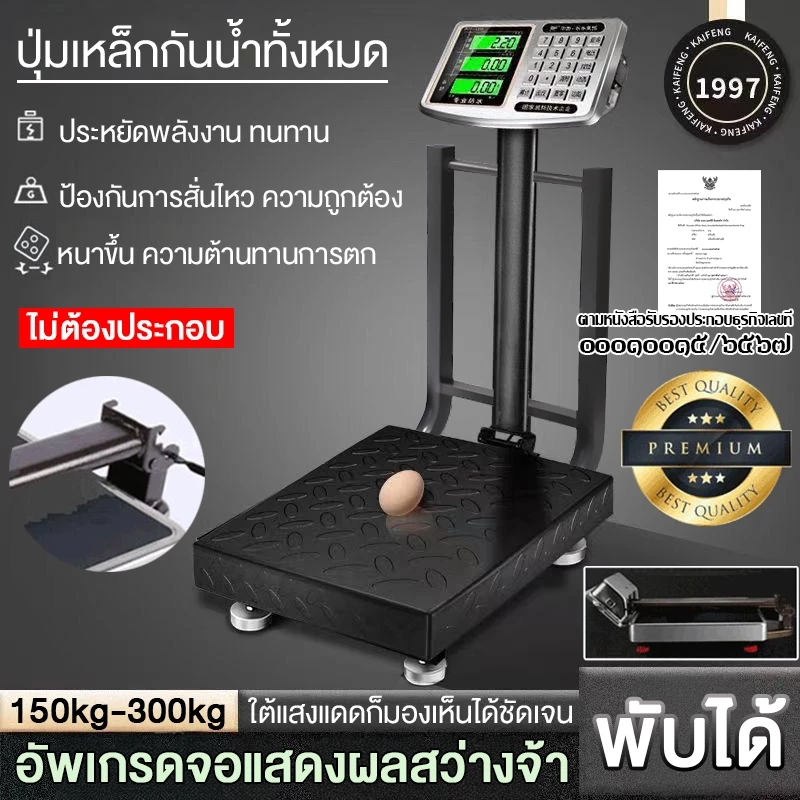 ไม่มีค่าจัดส่ง รับประกัน 2 ปี เครื่องชั่งน้ำหนัก HD LED 150kg/300kg ตาชั่งดิจิตอล เครื่องชั่งดิจิตอล พับเก็บได้ ทนทาน