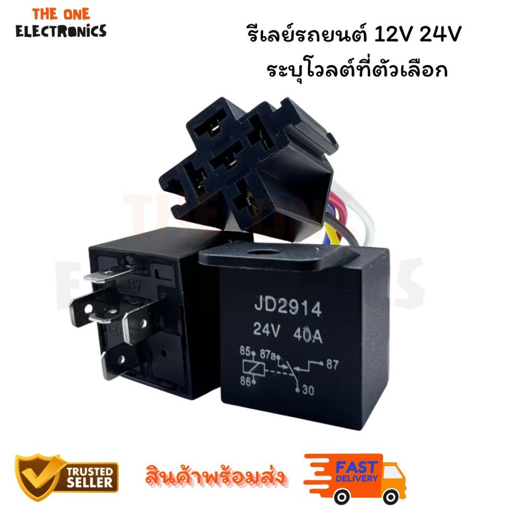 ได้ทั้งชุด [ พร้อมปลั๊ก ] รีเลย์ 12vและ24v รีเลย์ 5 ขา relay 12v​24v relay 5 ขา ครบชุดและเดี่ยว ระบุ