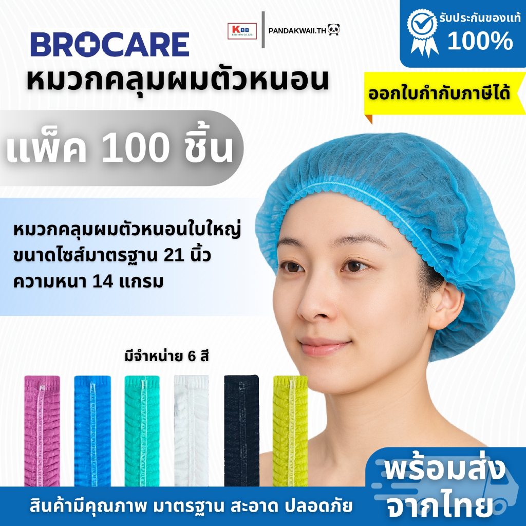 หมวกตัวหนอนใบใหญ่มาตรฐาน (แพ็ค100 ชิ้น) หมวกตัวหนอนใช้แล้วทิ้ง หนาไม่ขาดง่าย ส่งไว คุณภาพดีพร้อมส่ง