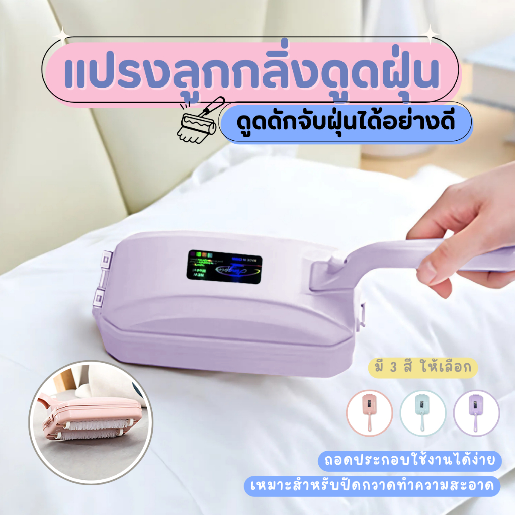 แปรงดูดฝุ่น ไม่ใช้ไฟฟ้า แปรงทำความสะอาดพรม ลูกกลิ้งดูดฝุ่น แปรงเก็บฝุ่น ลูกกลิ่งเก็บฝุ่น แปรงตุรกี แปรงปัดฝุ่น