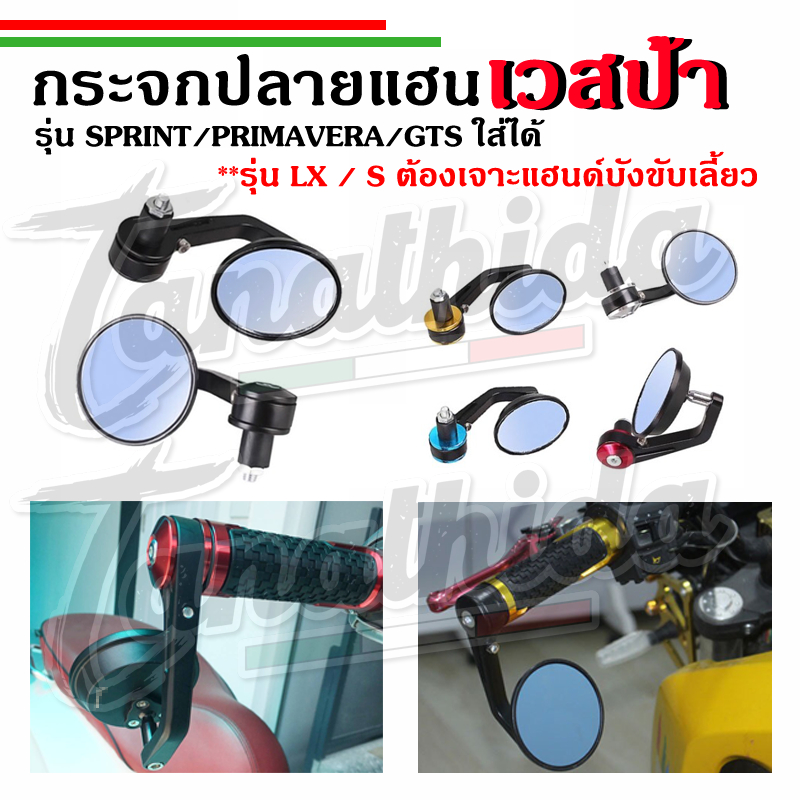 🛵🛵กระจกปลายเเฮนด์เวสป้า ทรงซิ่งสีดำ งานอลูมิเนียม 🛵🛵 กรุณาสอบถามก่อนสั่ง