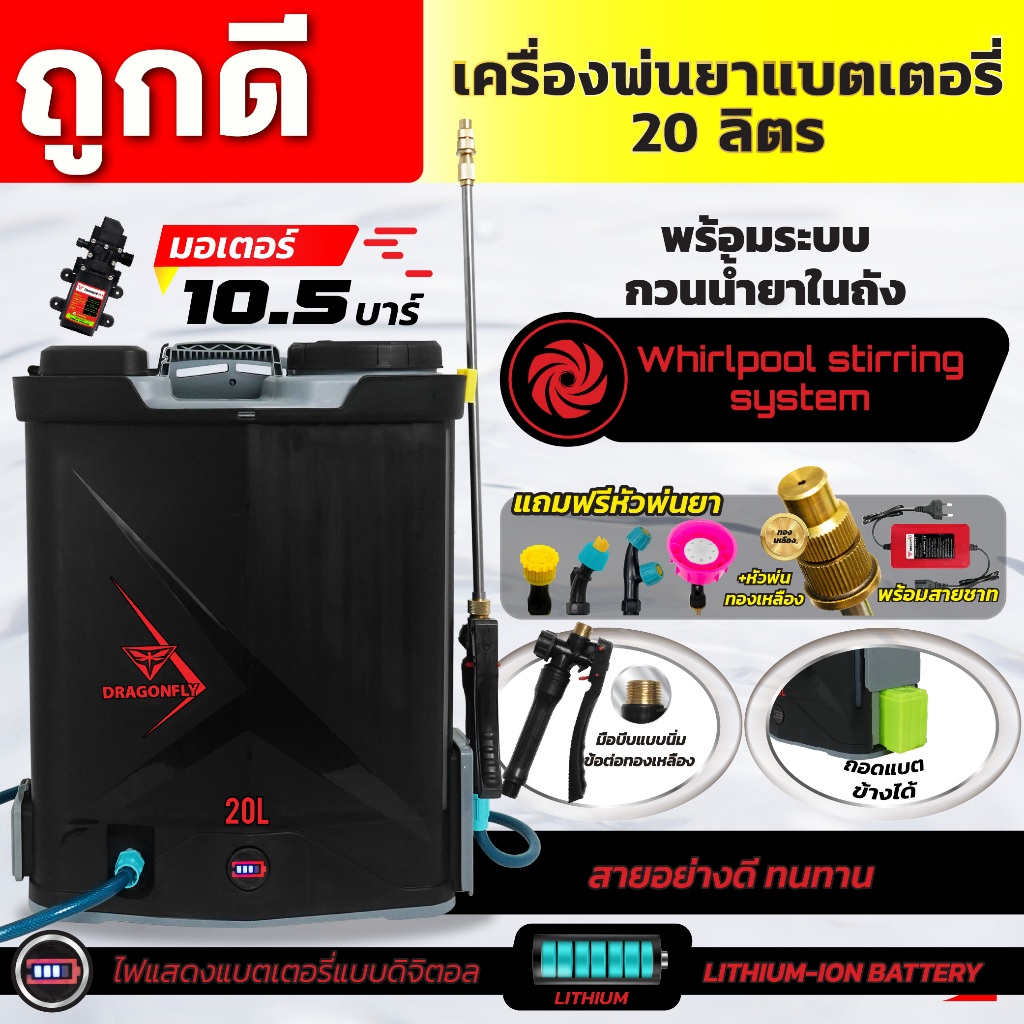 เครื่องพ่นยาแบตเตอรี่ลิเธี่ยม มีระบบกวนน้ำยาในถัง ขนาดถัง 20 ลิตร พ่นแรง พ่นไกล ลุยงานหนัก