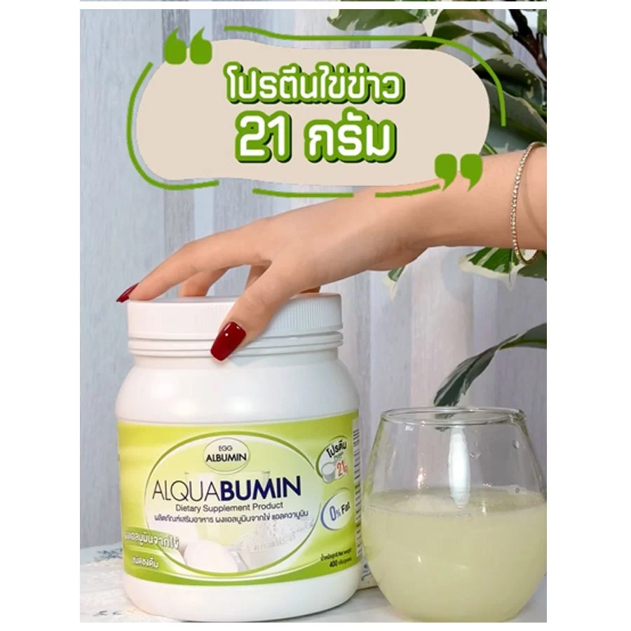 Alquabumin ผงไข่ขาว Egg Albumin โปรตีนสูง ชงดื่มง่าย thumbnail 10