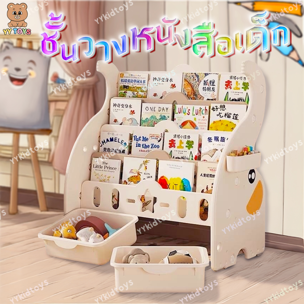 NB-TOYS  พร้อมส่ง   ชั้นใส่หนังสือ วางหนังสือเด็ก ที่วางของมีกล่อง บรรจุได้เยอะมาก มีสองฟังก์ชั่น ราคา ถูกที่สุด ดีลบีเคเค