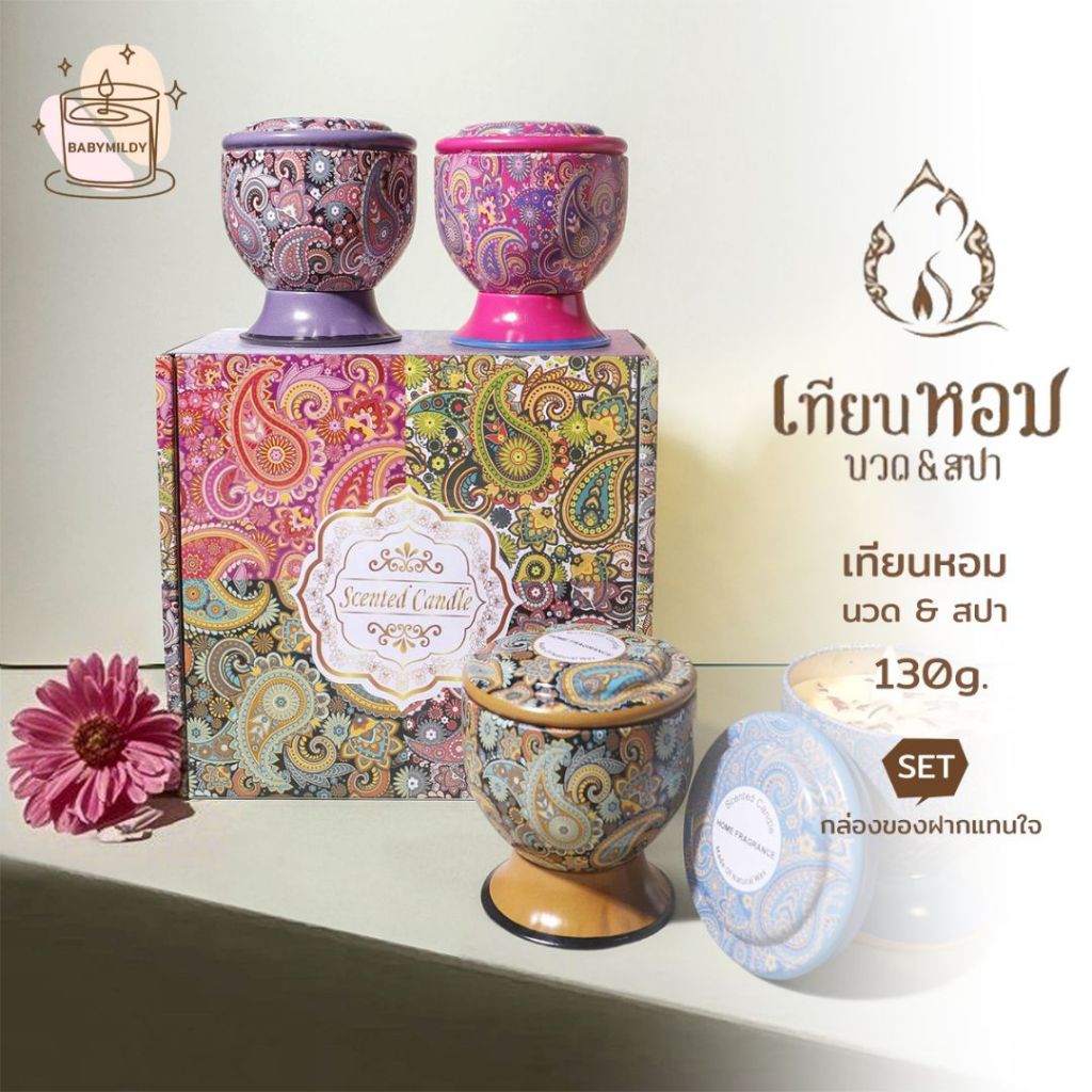 เทียนหอมอโรม่า Box Set 4 ชิ้น ขนาด 130g สร้างบรรยากาศผ่อนคลาย