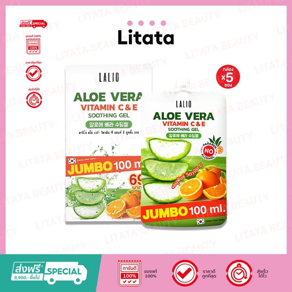 [กล่องx5] Lalio Aloe Vera Vitamin C&E Soothing Gel ลาลิโอ อโล เวร่า วิตามิน ซี & อี ซูธติ้ง เจล 100ml