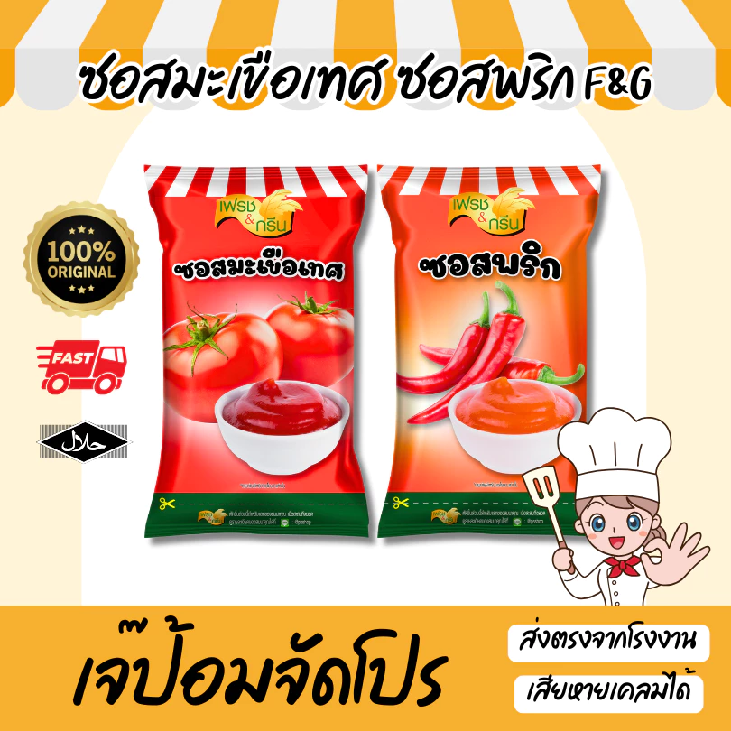ซอสมะเขือเทศ ซอสพริก เฟรช&กรีน ขนาด 800 กรัม มีฮาลาล ซอส น้ำจิ้ม เข้มข้น คุ้มค่า