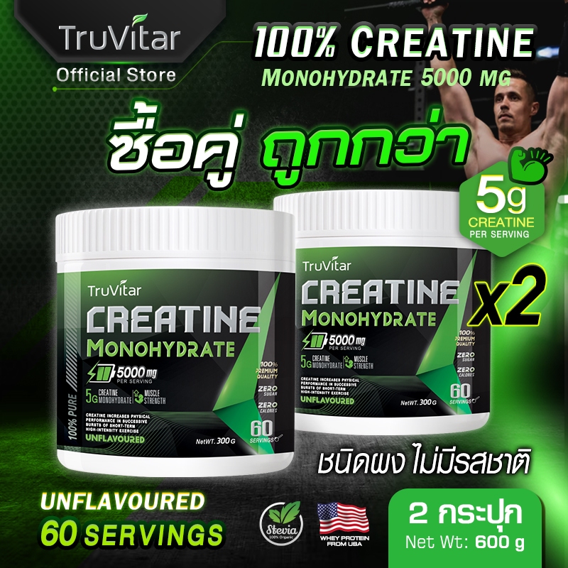 🚛จัดส่งฟรี🔥  (ซื้อคู่ 600g) Truvitar Creatine  ครีเอทีน ทรูวิต้าร์ เพิ่มพลังงาน ลดการสลายของมวลกล้ามเนื้อ