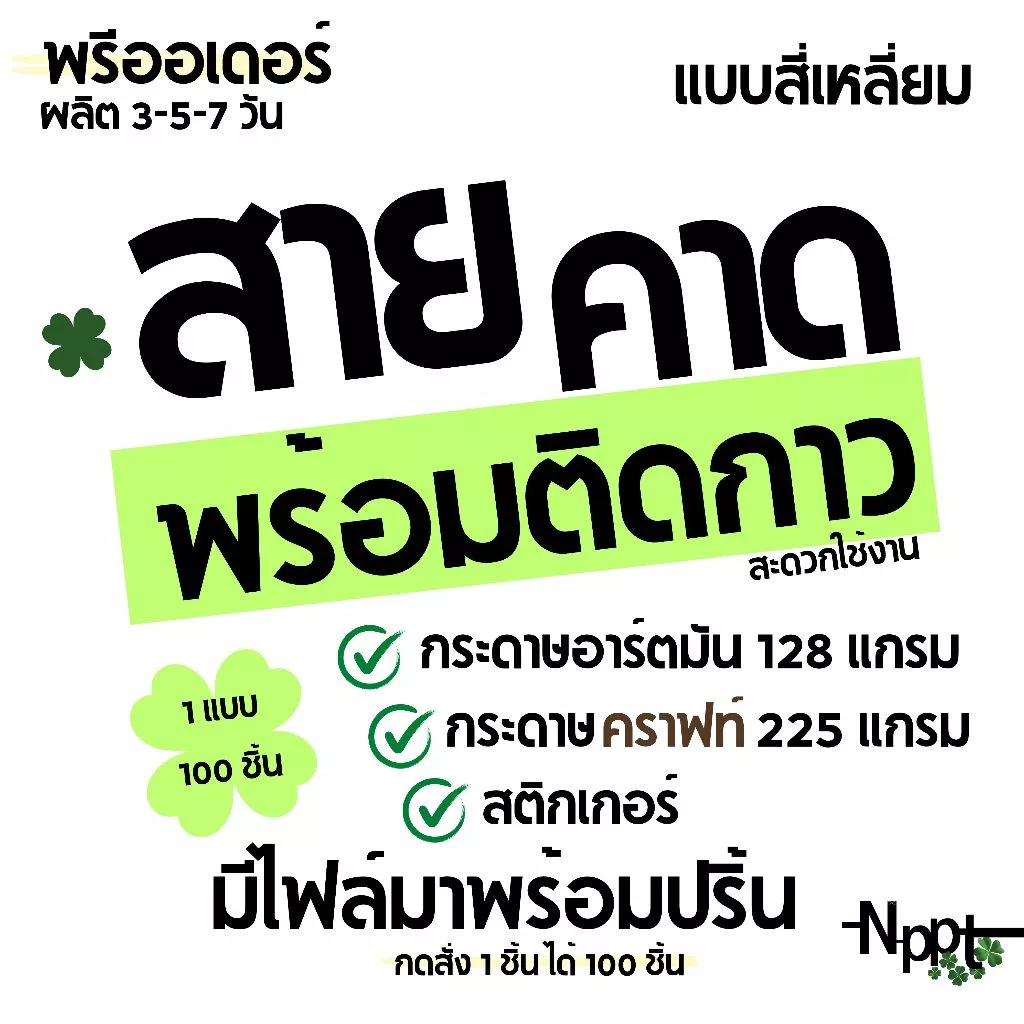 สายคาดกล่อง พร้อมติดกาว แบบกระดาษ สะดวกใช้งาน ราคาถูก ส่งไว