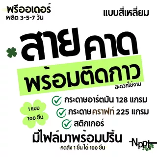 สายคาดกล่อง พร้อมติดกาว แบบกระดาษ สะดวกใช้งาน ราคาถูก ส่งไว