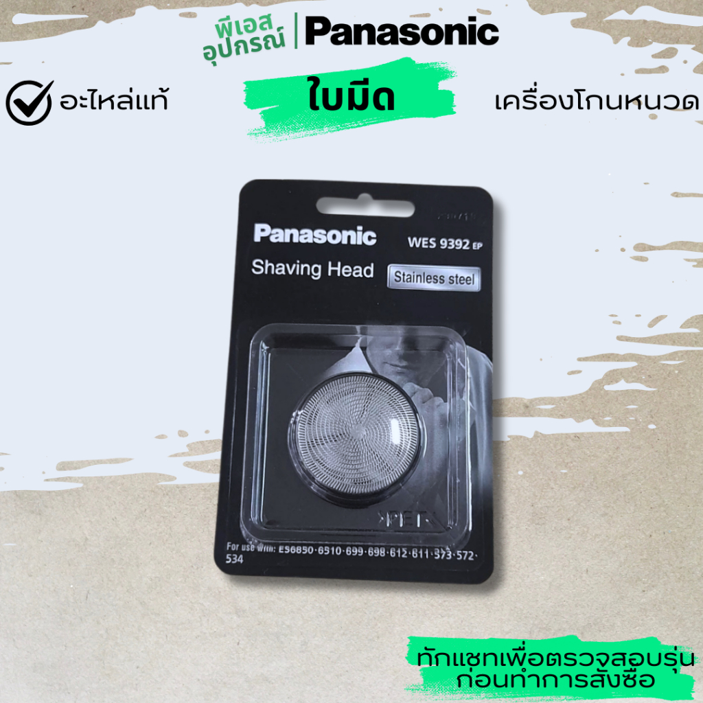 ใบมีด โกนหนวด SHAVING UNIT ROUND WES9392EP เครื่องโกนหนวด PANASONIC
