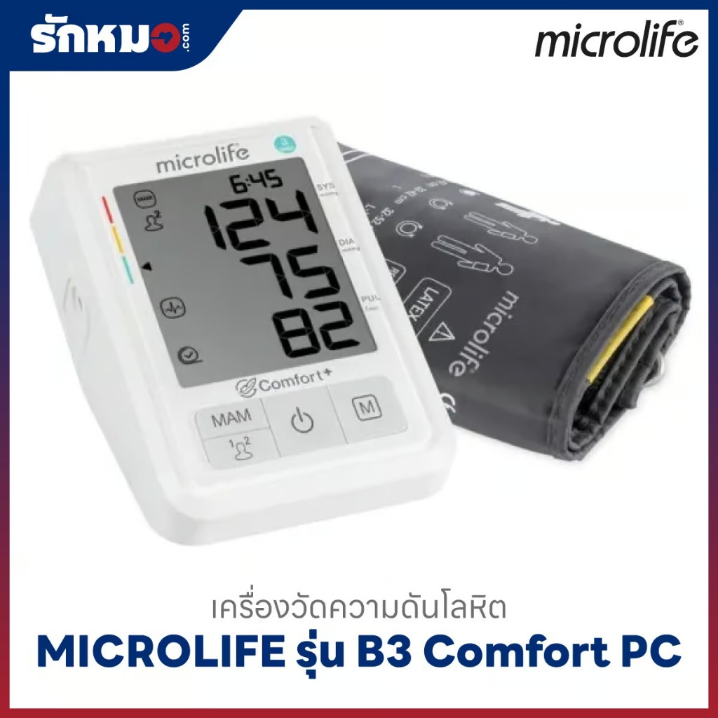 เครื่องวัดความดันโลหิต MICROLIFE รุ่น B3 AFIB Advance
