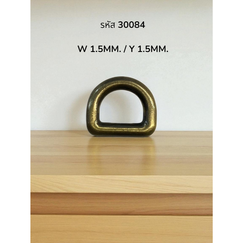 ห่วงตัวดี D ring รหัส 30084 ห่วงครึ่งวงกลม งานซิงค์เกรดA ราคา2 ชิ้น และ4 ชิ้น