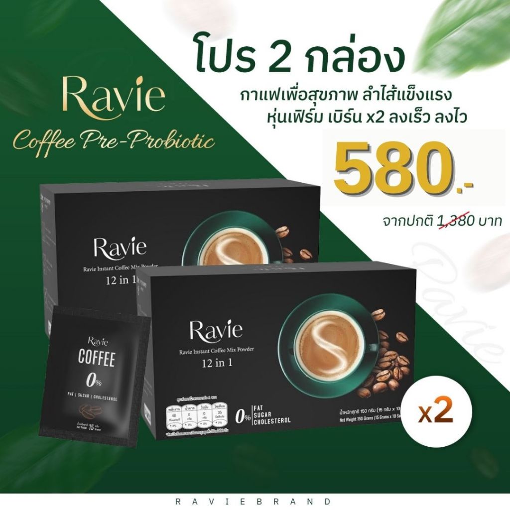 Ravie Coffee S กาแฟเพื่อสุขภาพ คุมอินซูลิน ลดระดับน้ำตาลในเลือด ปรับสมดุลลำไส้ คุมหิวนาน 6-8 ชม.