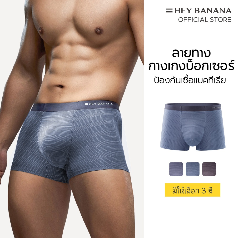 Hey Banana กางเกงในผู้ชาย  แบคทีเรีย  ลายทาง ผ้าโมดอล กางเกงบ็อกเซอร์ขาสั้น ระบายอากาศได้ดี