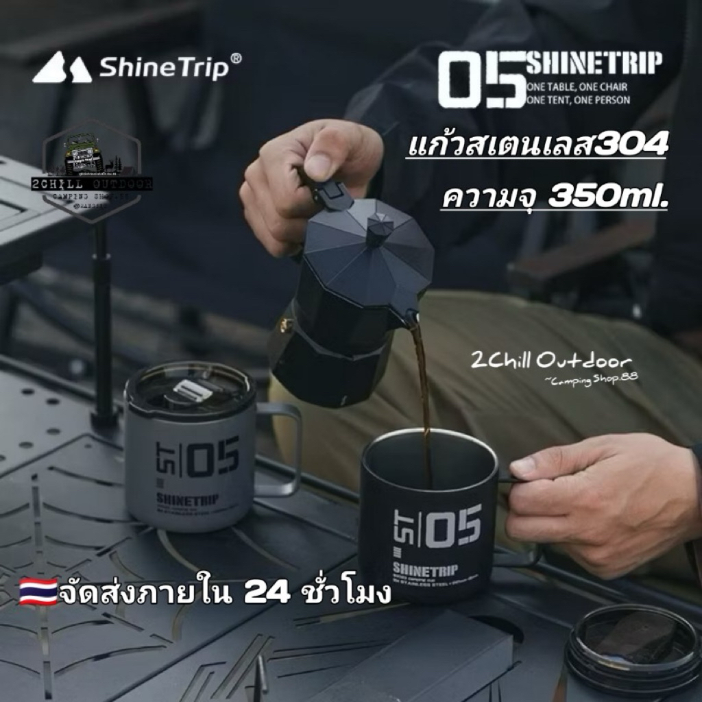 Shine Trip  แก้วสแตนเลส304 สองชั้น เคลือบฉนวนกันความร้อน  มีฝาปิดป้องกันฝุ่น ความจุ 350ml.