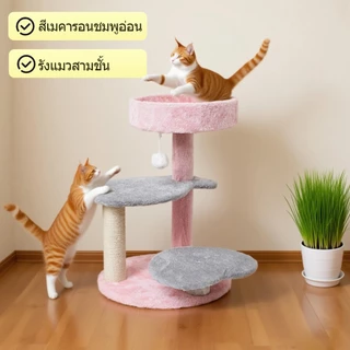 โครงปีนแมว เตียงแมว แคททาวเวอร์แมว เก้าอี้นอนแมว ของเล่นแมว โครงปีนแมวแบบนุ่ม คุณภาพดีแมวขนาดใหญ่และเล็กใช้ได้ทั้งหมด