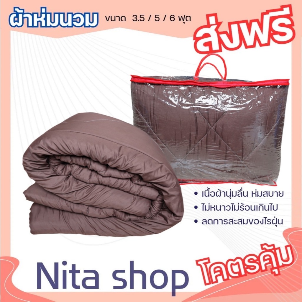 03.03 โปร‼️ผ้าห่มนวม 5F 6F งานตรงปก ราคาโรงงาน มีเก็บปลายทางจ้า