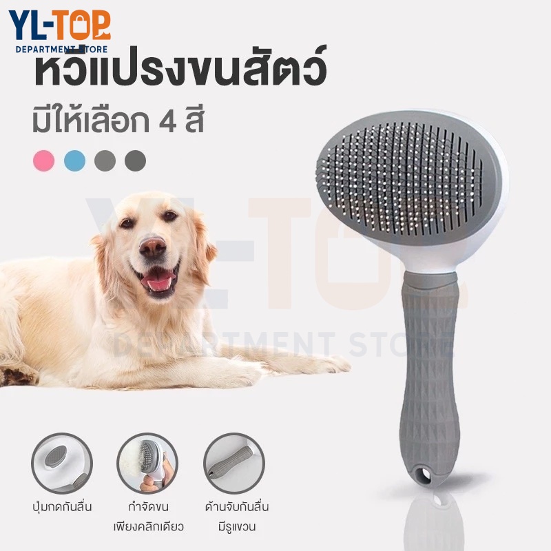 หวีกำจัดขน หวีสุนัข หวีแปรงขนสัตว์เลี้ยง ที่แปรงขนสุนัข แมว มีปุ่มกดเพื่อดันขนออก CW06