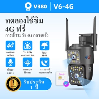 V380 V6-4G 8MP กล้องวงจรปิดรักษาความปลอดภัยแบบเลนส์คู่ กันน้…