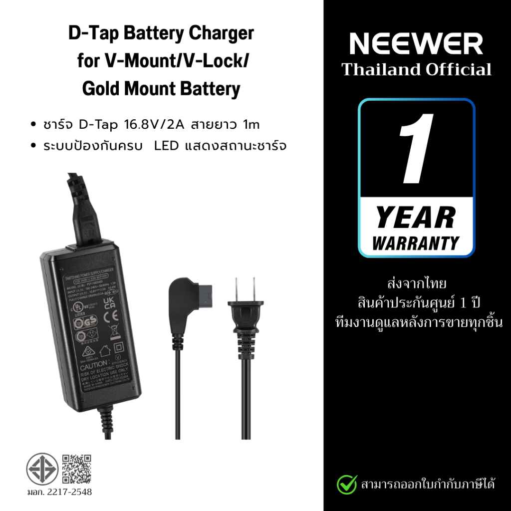 NEEWER อแดปเตอร์ชาร์จ D-Tap 16.8V/2A พร้อมสาย 1m สำหรับแบต V-Mount / V-Lock / Gold Mount