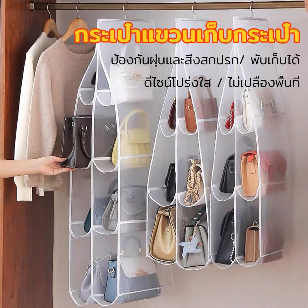 ที่จัดระเบียบเก็บกระเป๋า หลายช่องว่าง จัดเก็บแยก ค้นหาง่าย ดีไซน์โปร่งใส พับง่ายเคลื่อนย้ายง่าย อุปกรณ์ ที่เก็บกระเป๋าถื