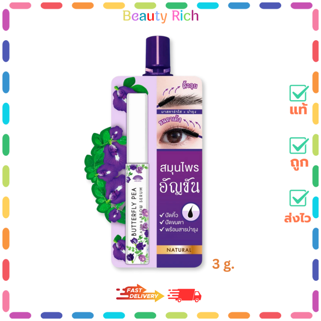 (1 ซอง) Meiji Butterfly Pea Lash & Brow Serum เมจิ บัตเตอร์ฟลายพี แลชแอนด์บราว มาสคาร่าใส (3 g.)